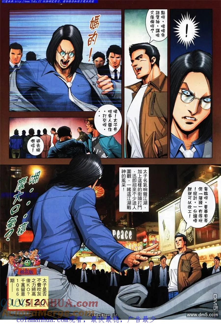古惑仔 第1065回 第27页