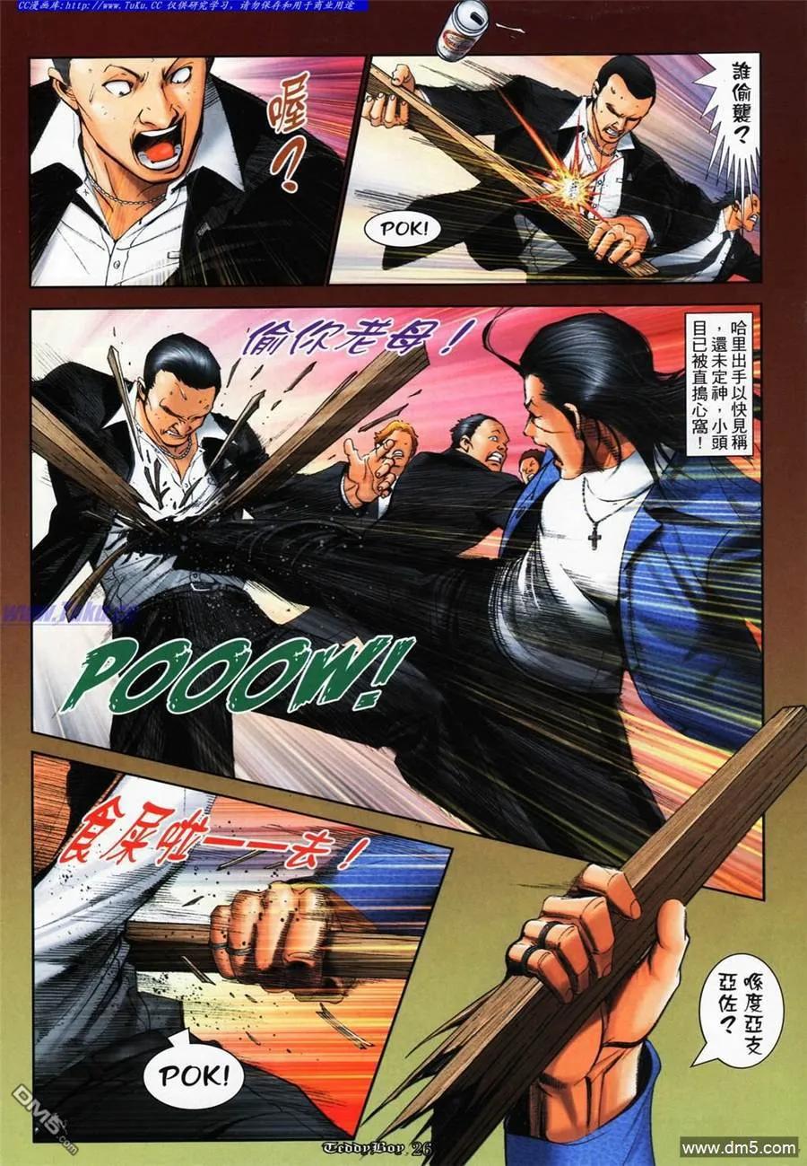 古惑仔 第1065回 第22页