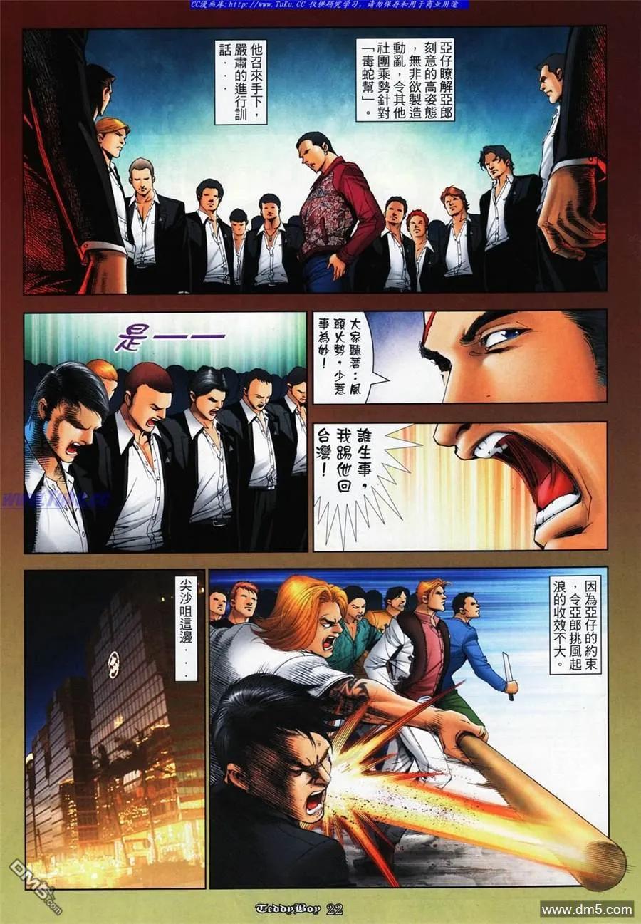 古惑仔 第1065回 第18页