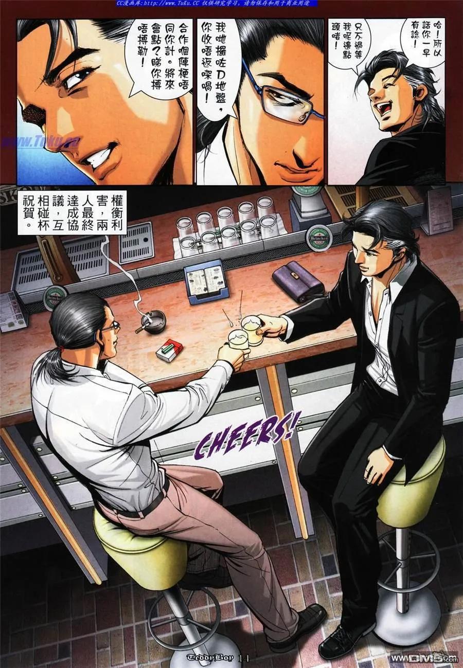 古惑仔 第1065回 第12页