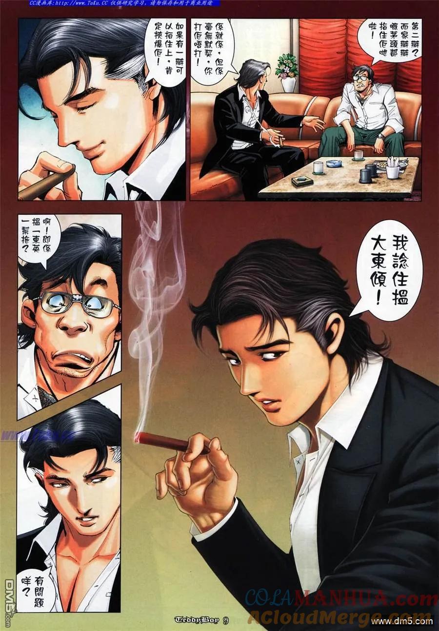 古惑仔 第1065回 第7页