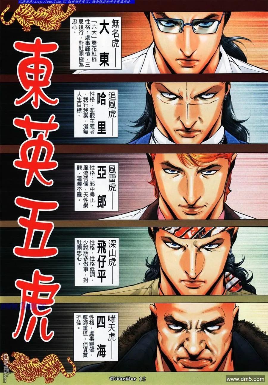 古惑仔 第1065回 第14页