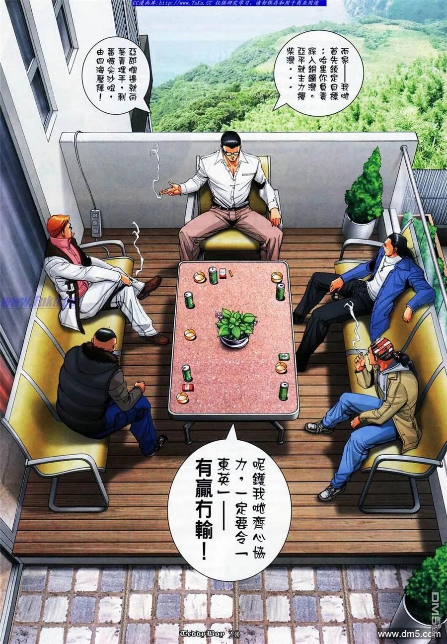 古惑仔 第1065回 第16页