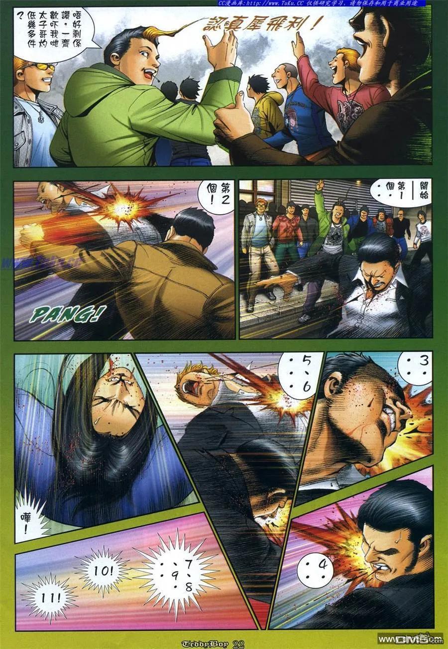 古惑仔 第1066回 第18页