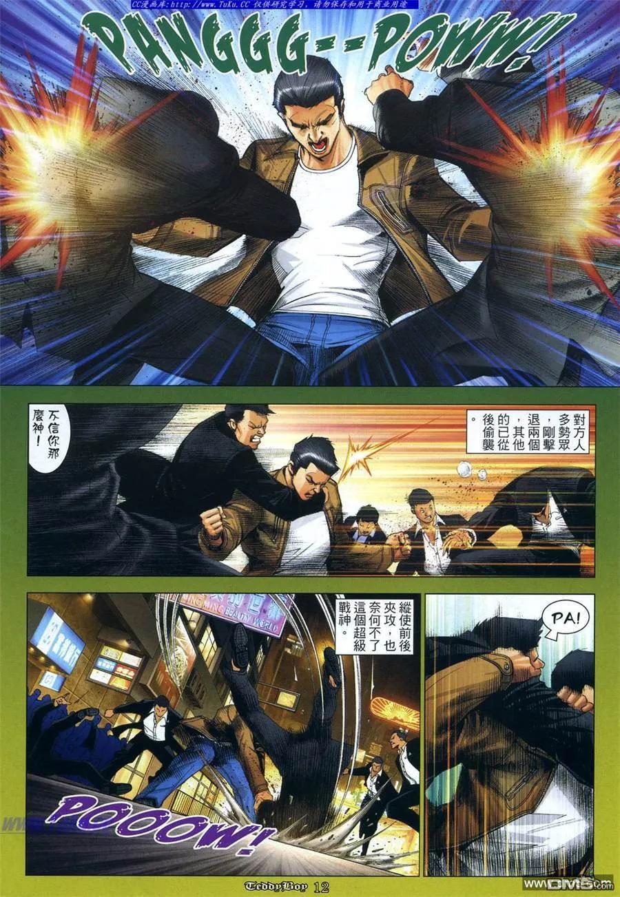 古惑仔 第1066回 第10页