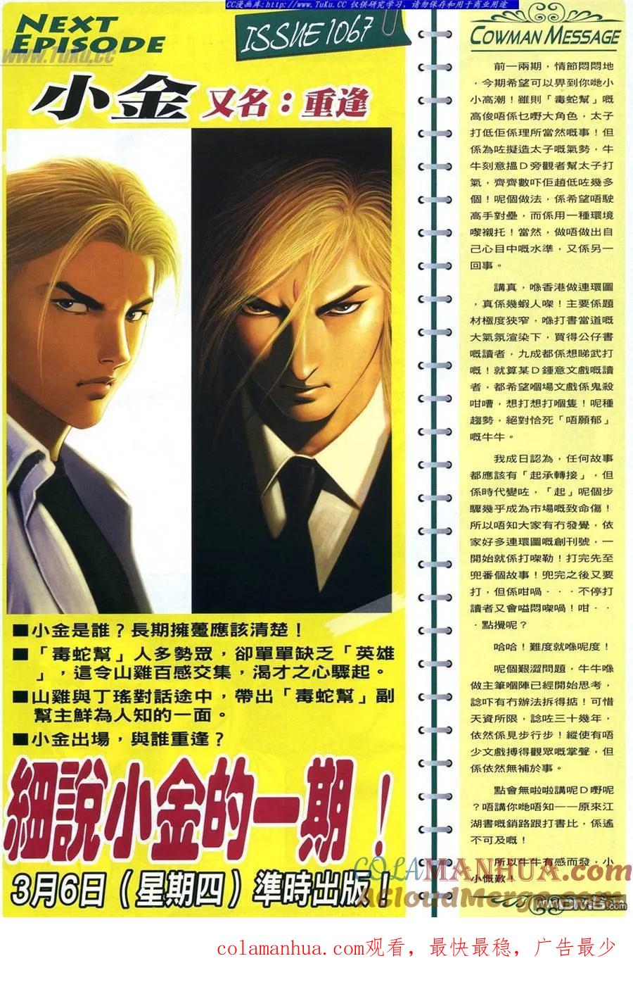 古惑仔 第1066回 第27页