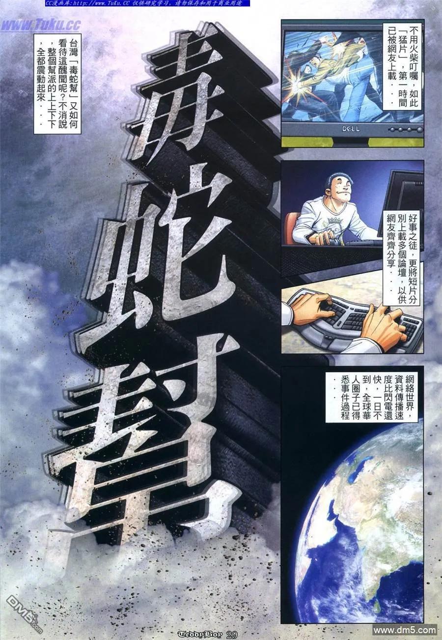 古惑仔 第1066回 第24页