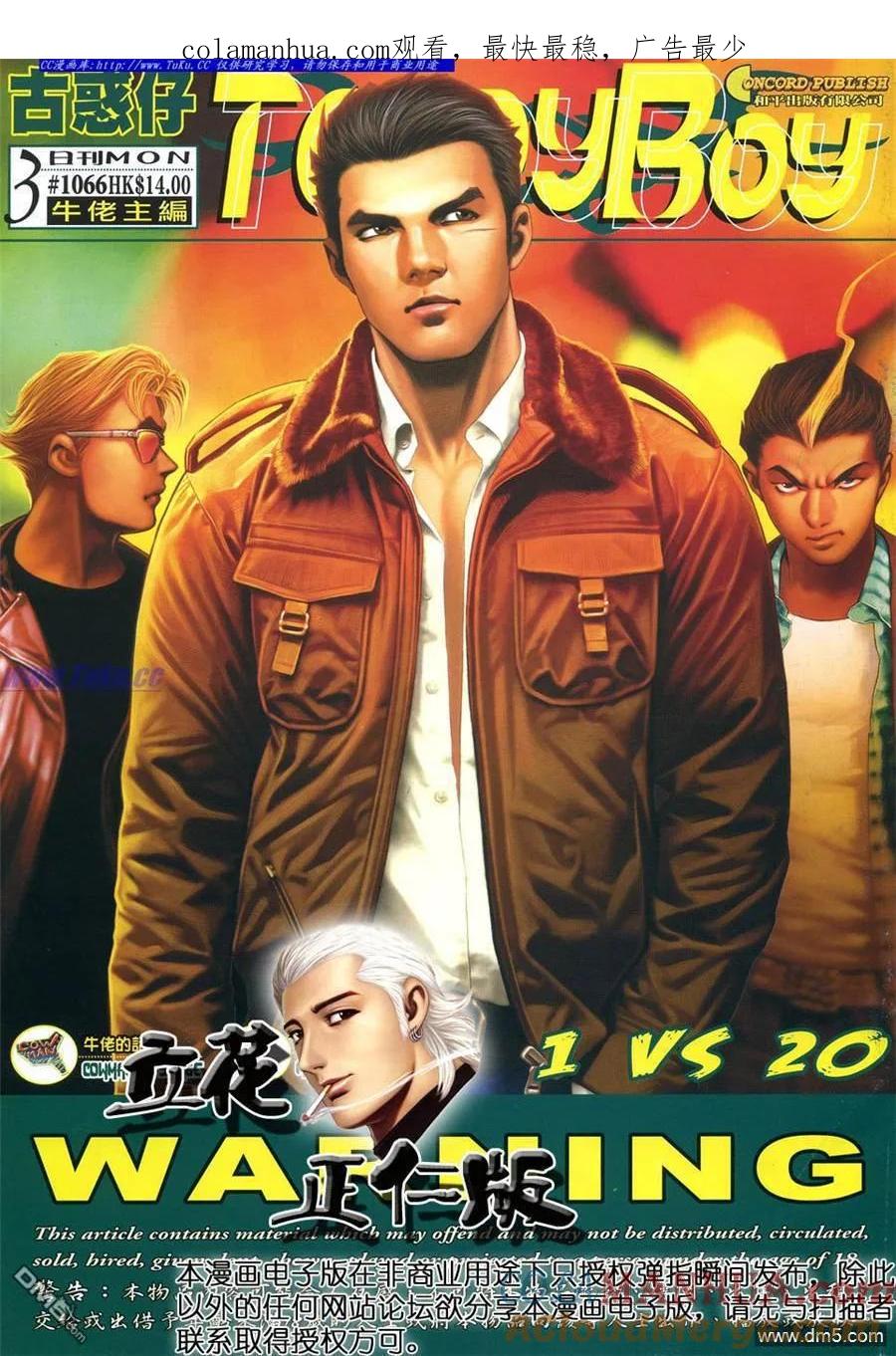 古惑仔 第1066回 第1页