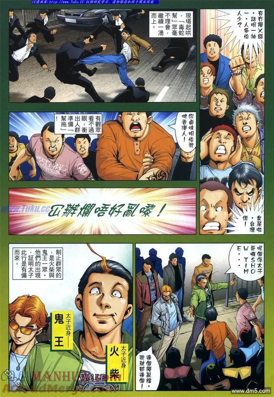 古惑仔 第1066回 第11页