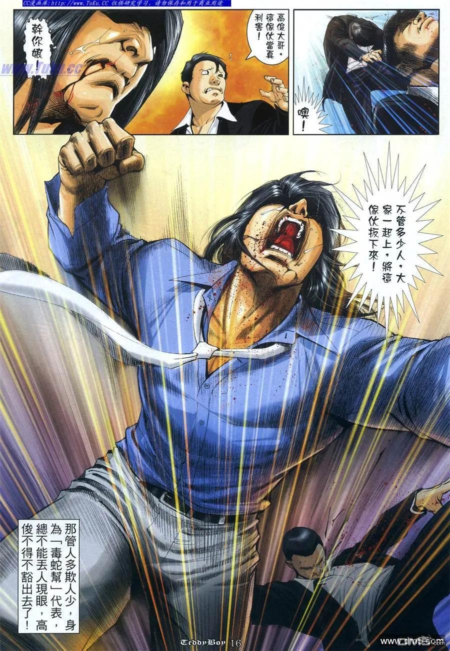 古惑仔 第1066回 第14页