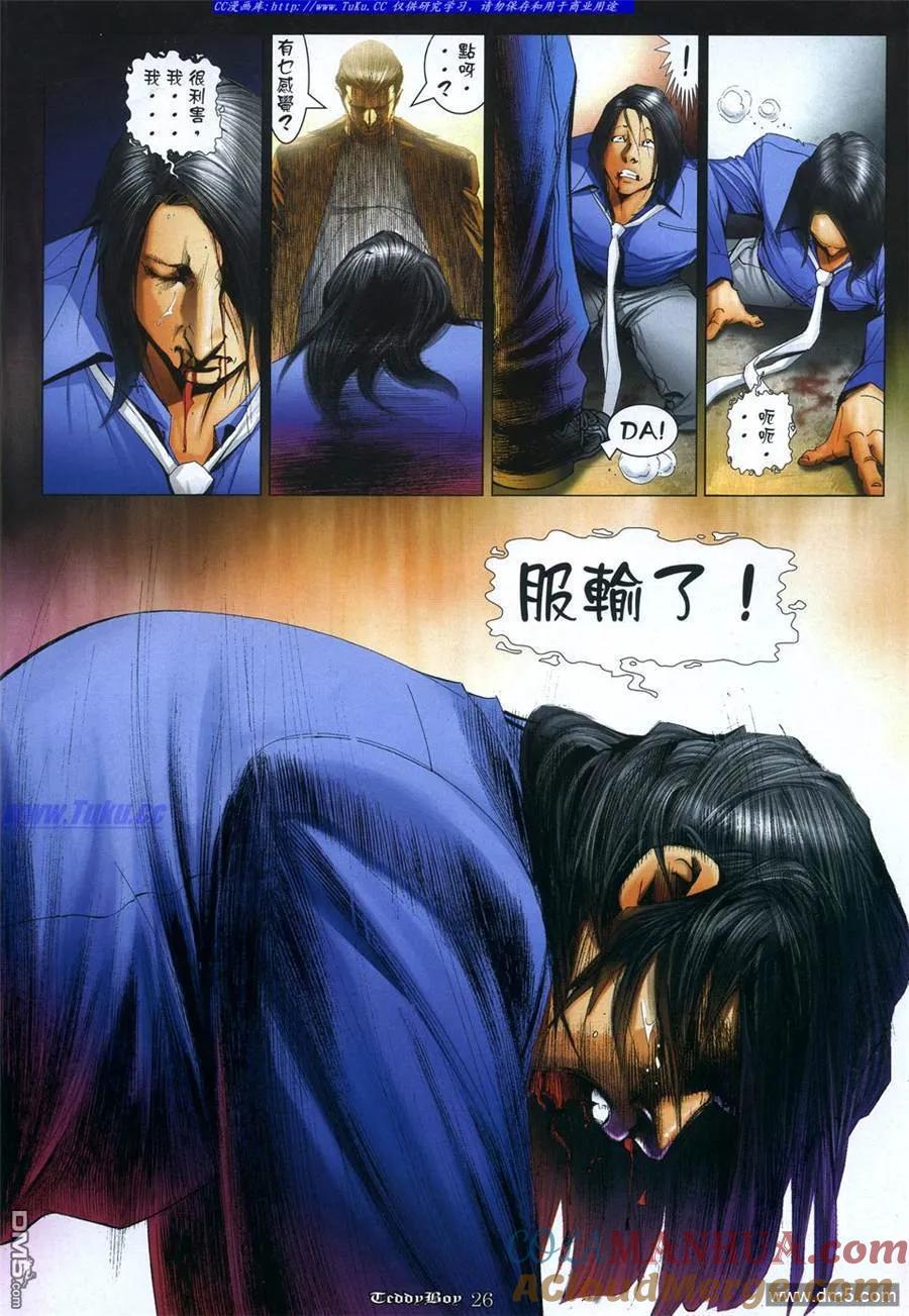 古惑仔 第1066回 第21页