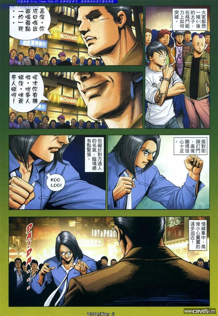 古惑仔 第1066回 第4页