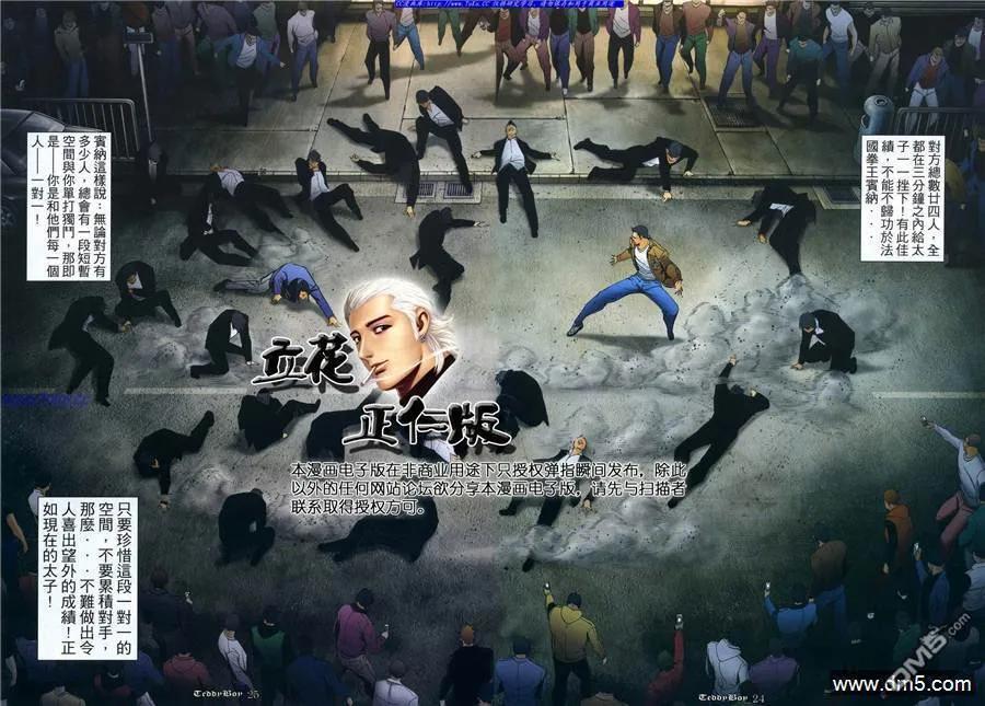 古惑仔 第1066回 第20页