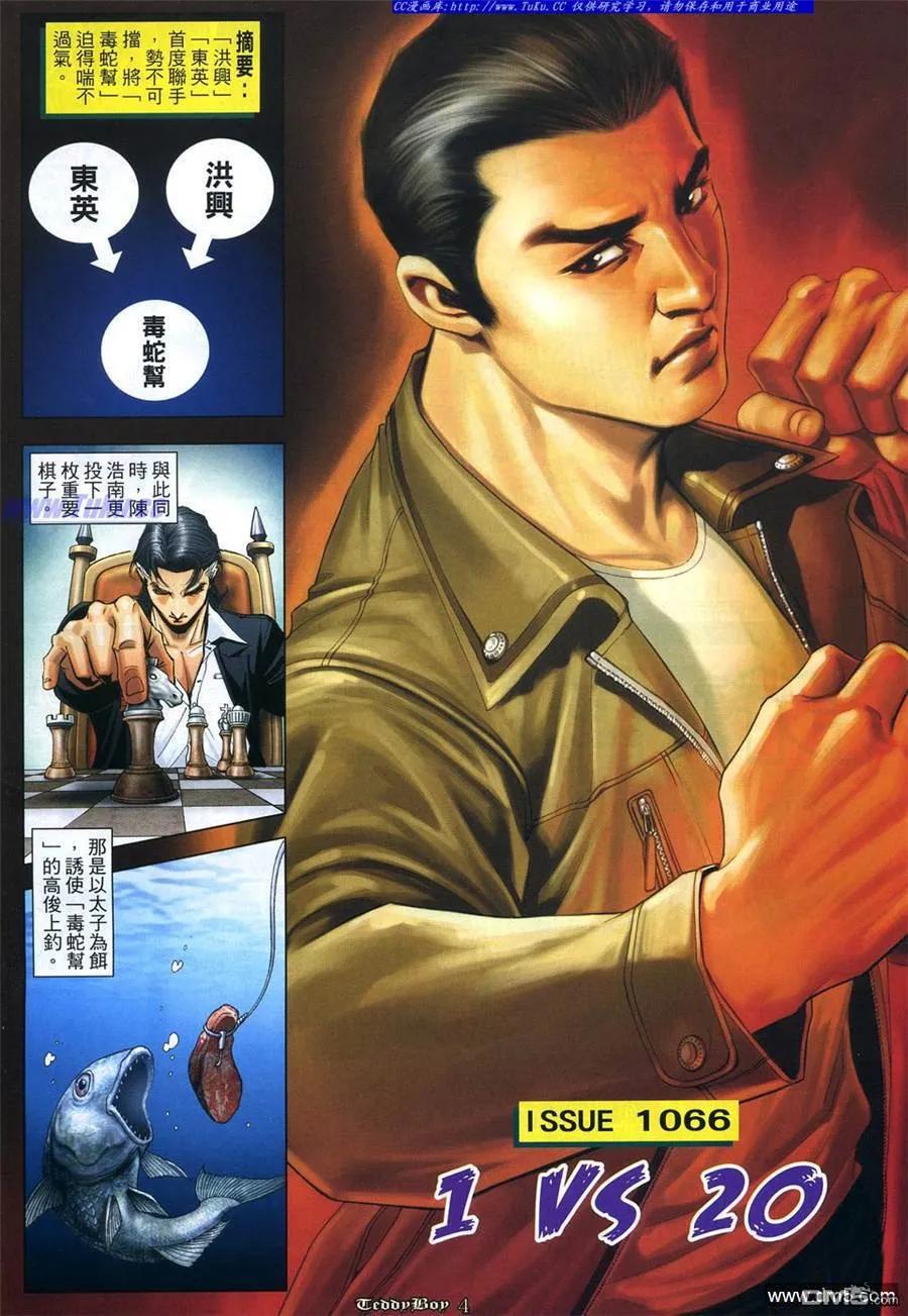 古惑仔 第1066回 第2页