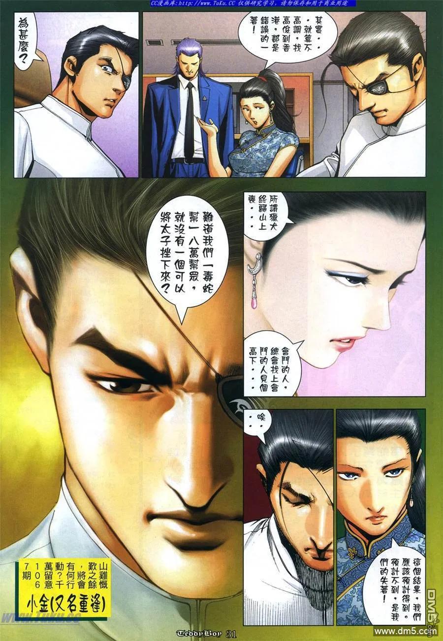 古惑仔 第1066回 第26页