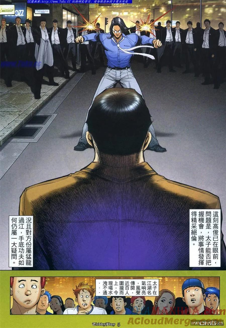 古惑仔 第1066回 第3页