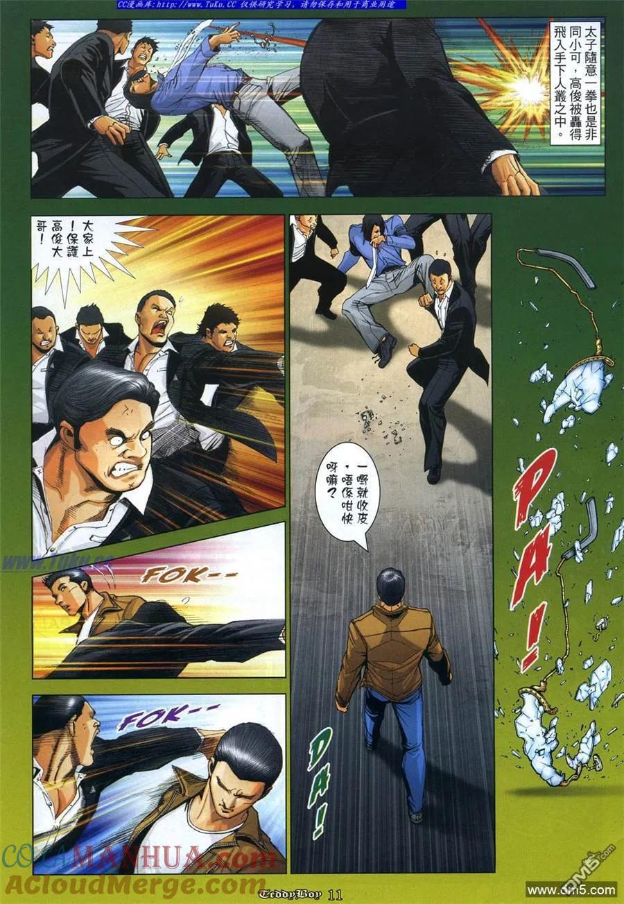 古惑仔 第1066回 第9页