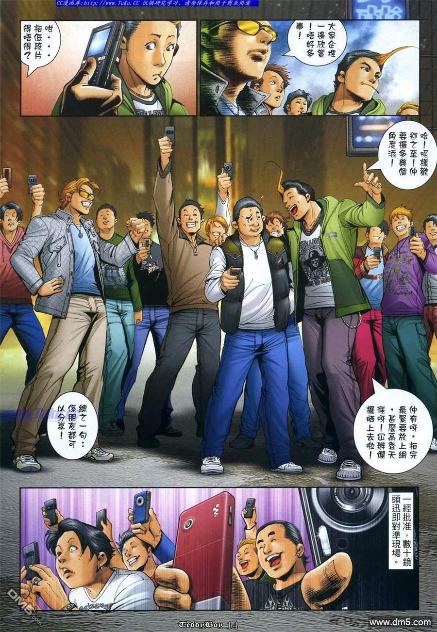 古惑仔 第1066回 第12页
