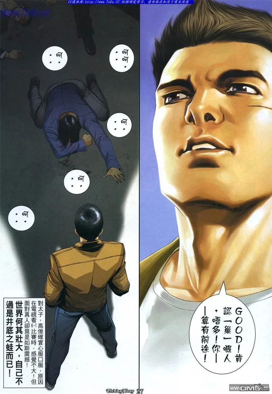 古惑仔 第1066回 第22页
