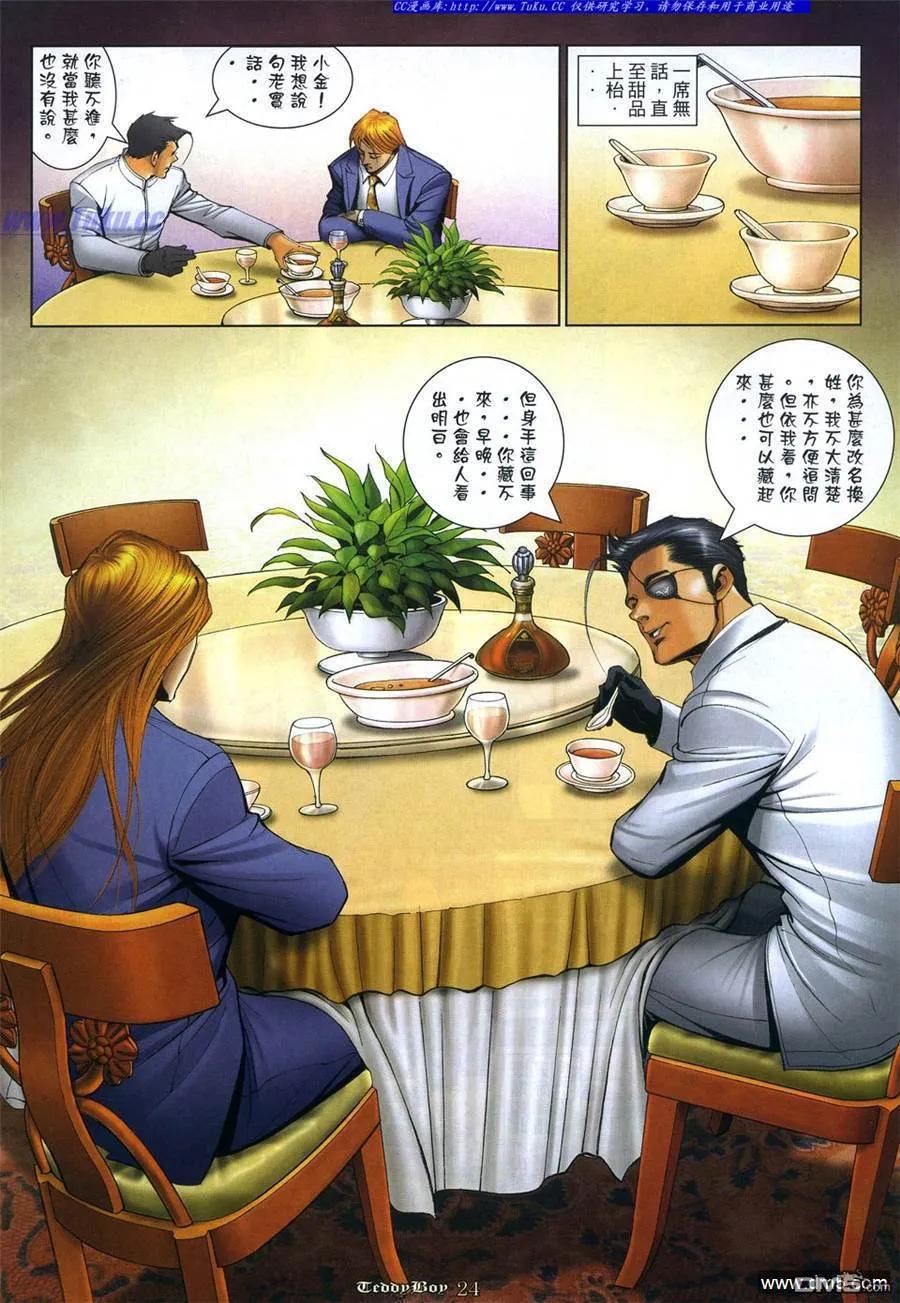 古惑仔 第1067回 第20页