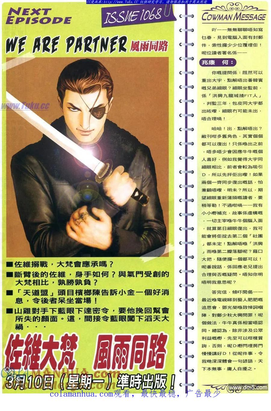 古惑仔 第1067回 第27页