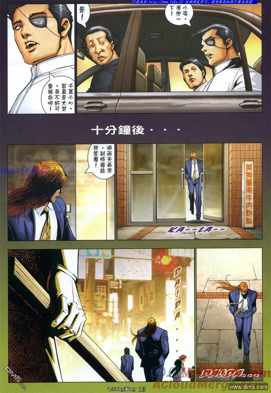 古惑仔 第1067回 第11页