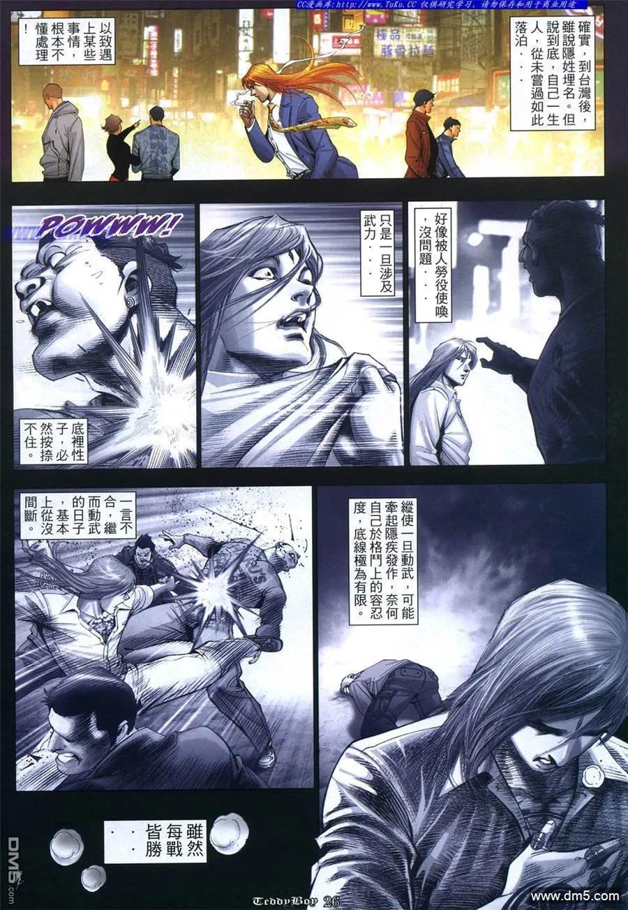 古惑仔 第1067回 第22页
