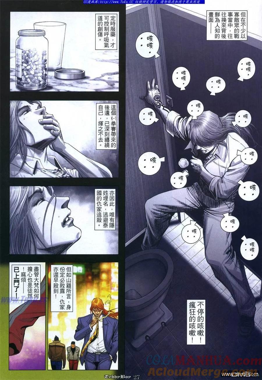 古惑仔 第1067回 第23页
