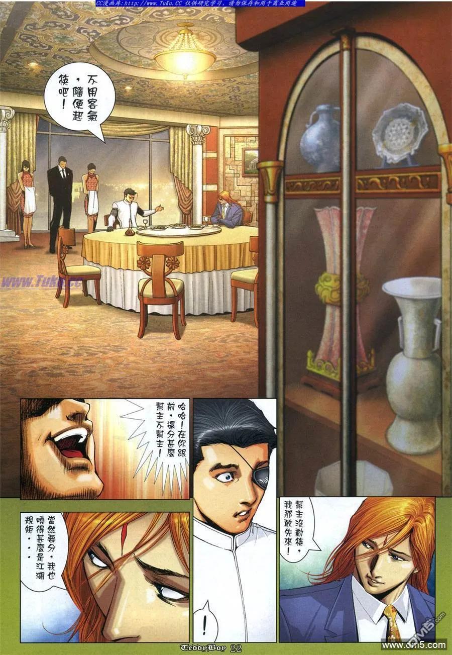 古惑仔 第1067回 第18页