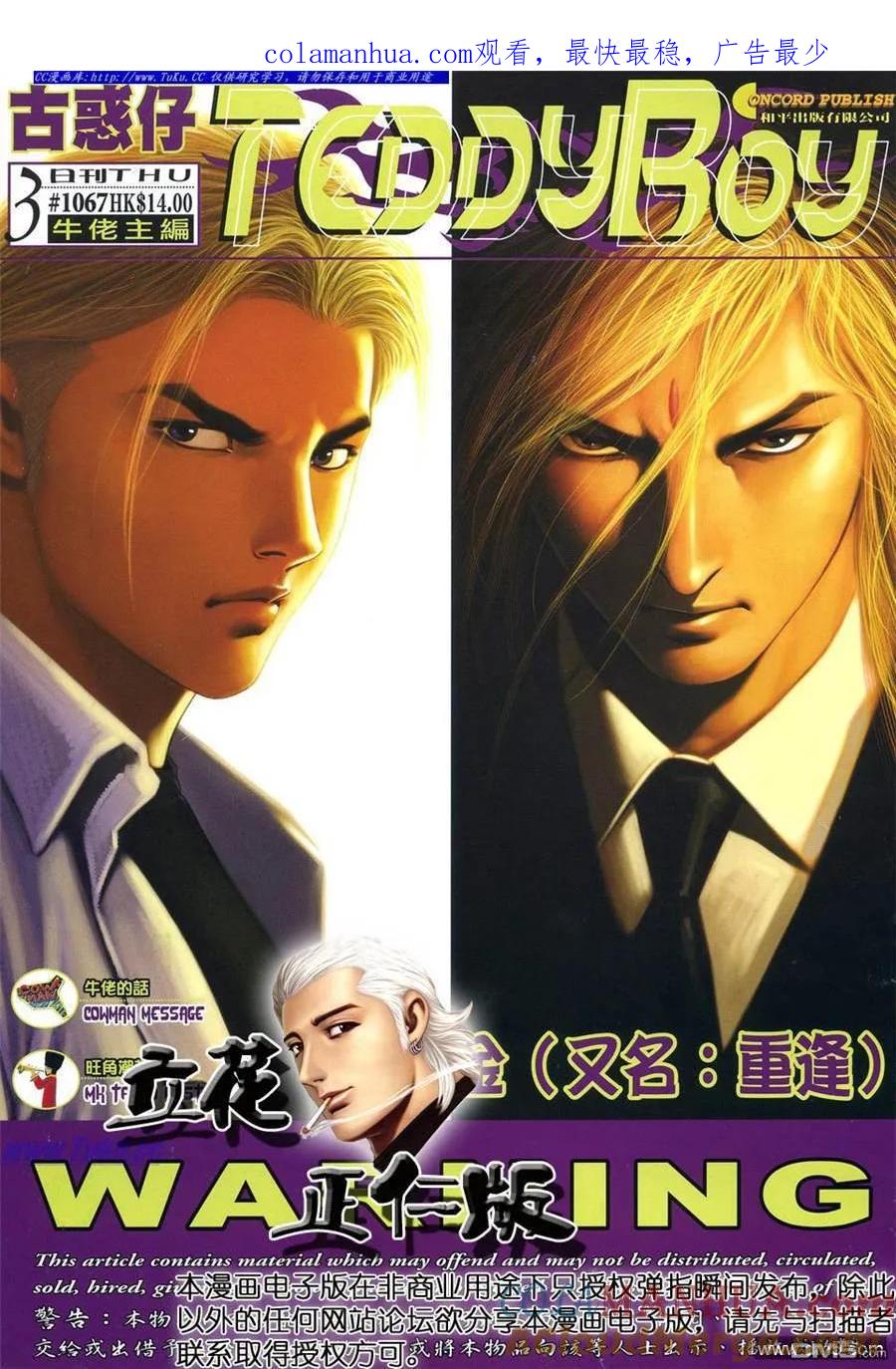 古惑仔 第1067回 第1页