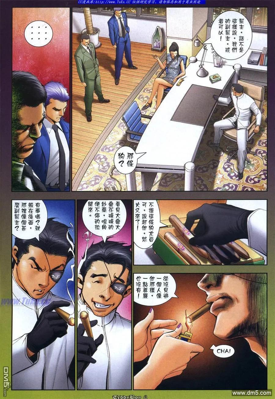 古惑仔 第1067回 第4页