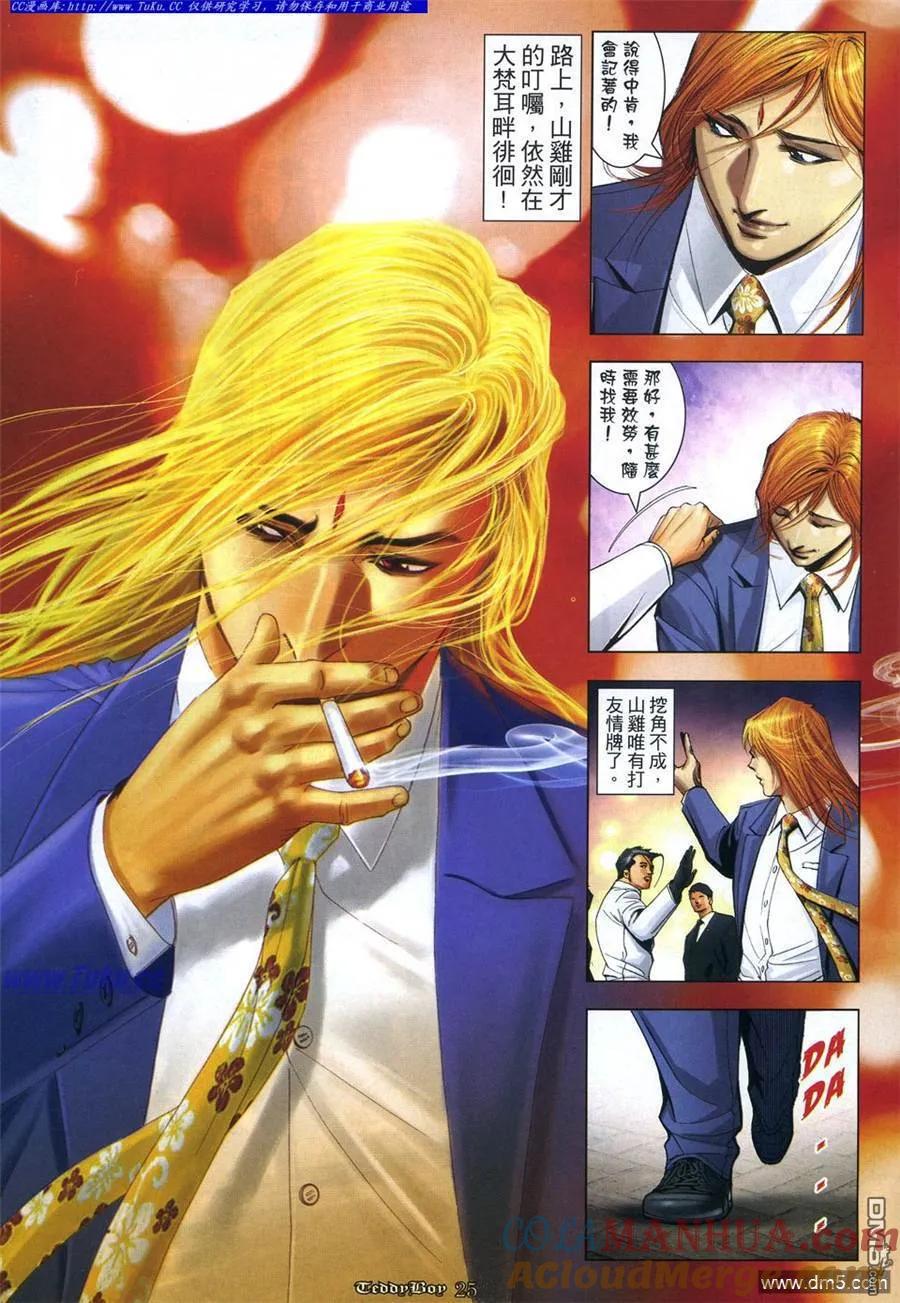 古惑仔 第1067回 第21页