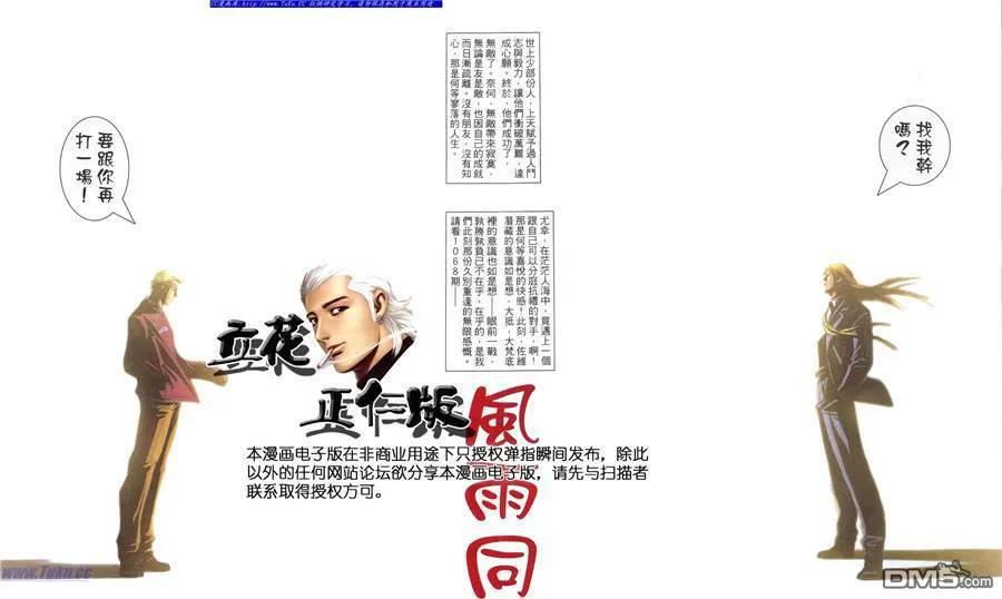 古惑仔 第1067回 第26页
