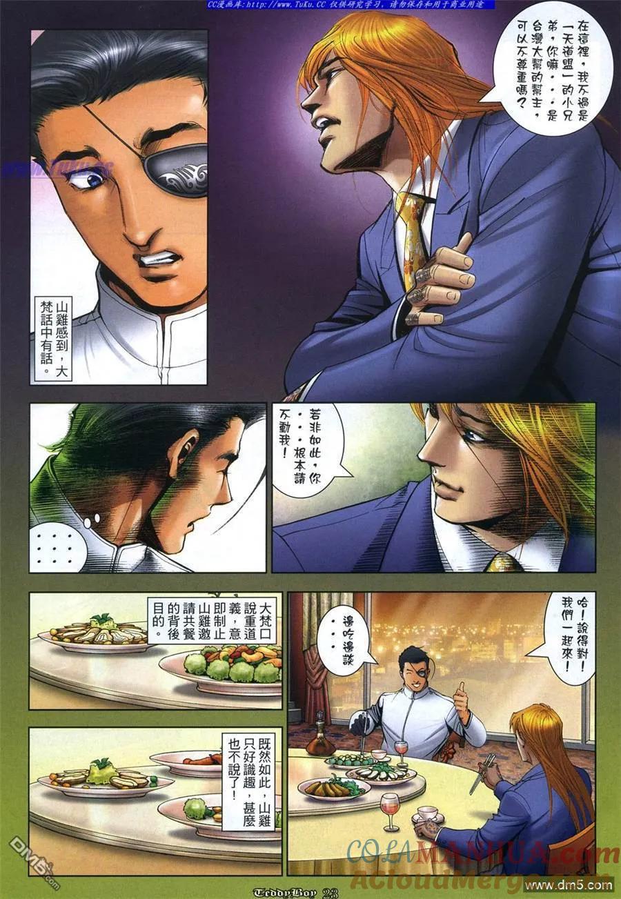 古惑仔 第1067回 第19页