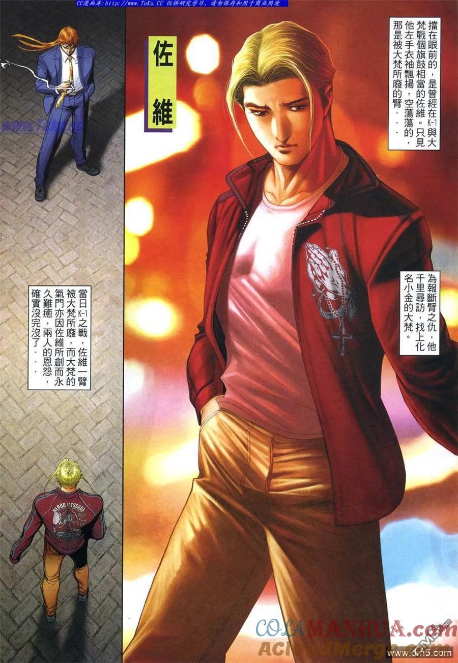 古惑仔 第1067回 第25页