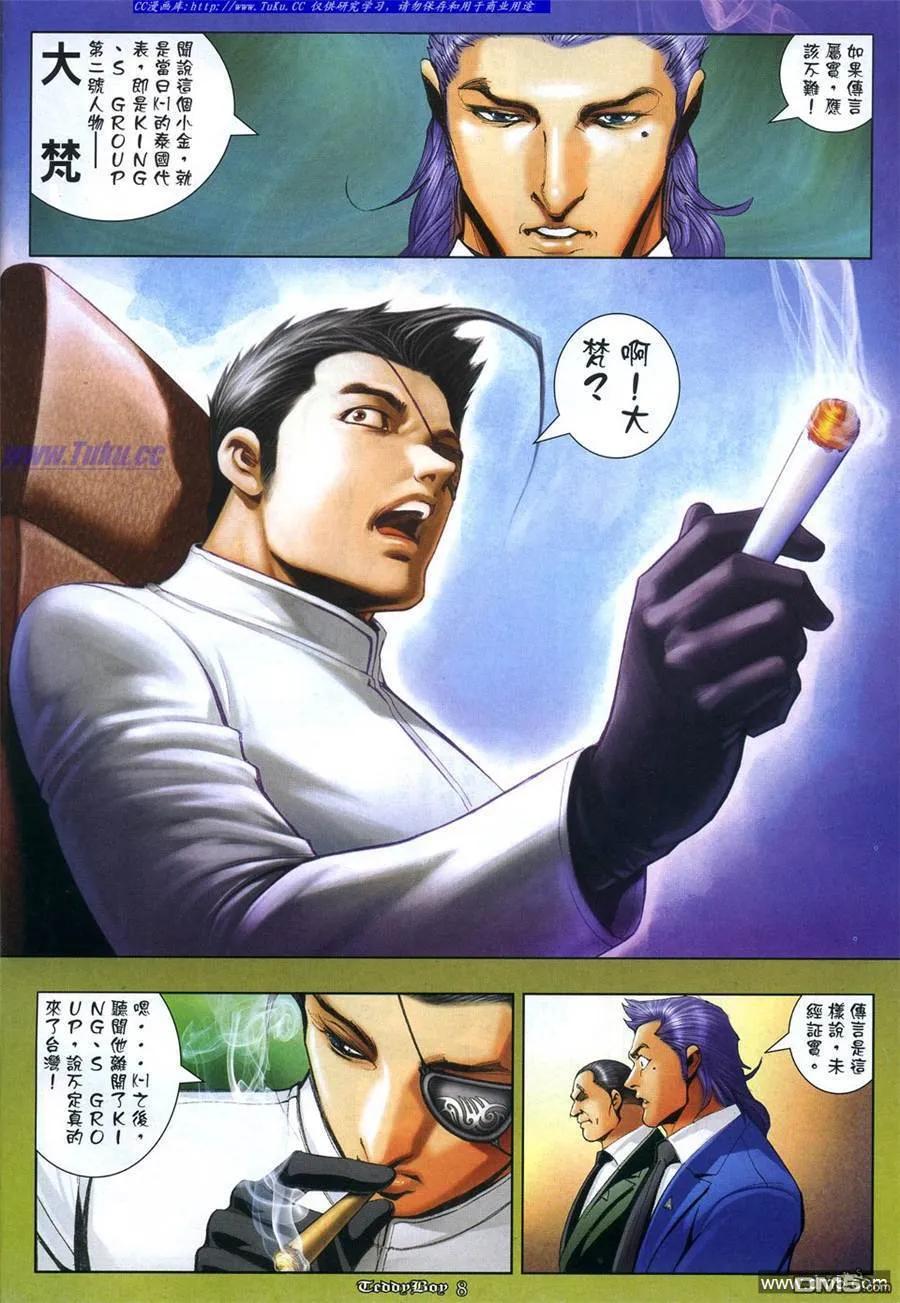 古惑仔 第1067回 第6页