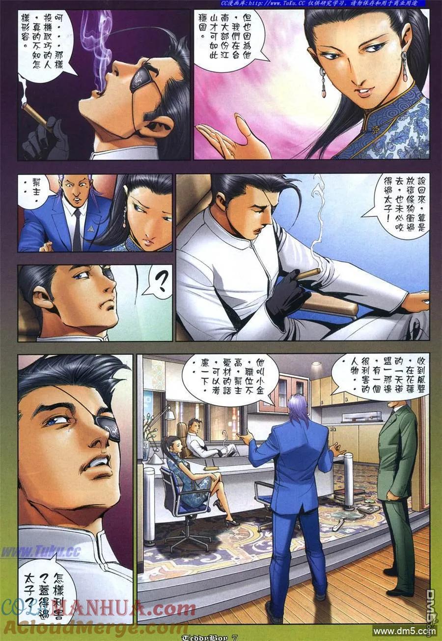 古惑仔 第1067回 第5页