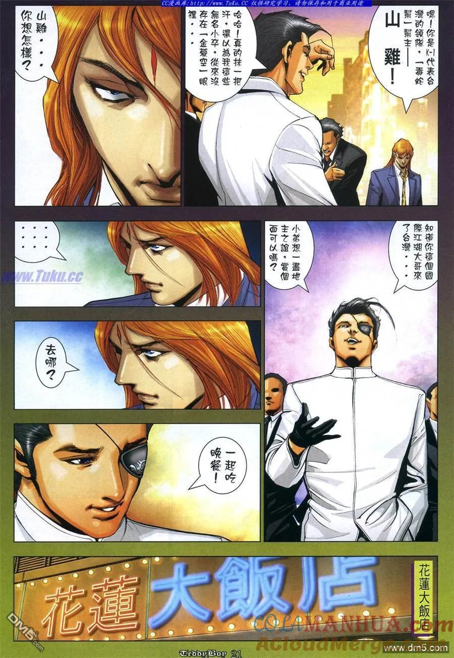 古惑仔 第1067回 第17页