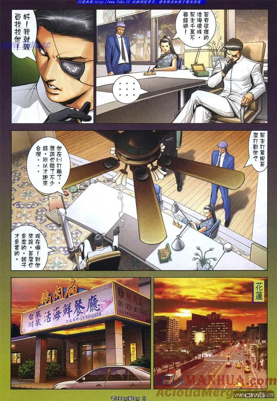 古惑仔 第1067回 第7页