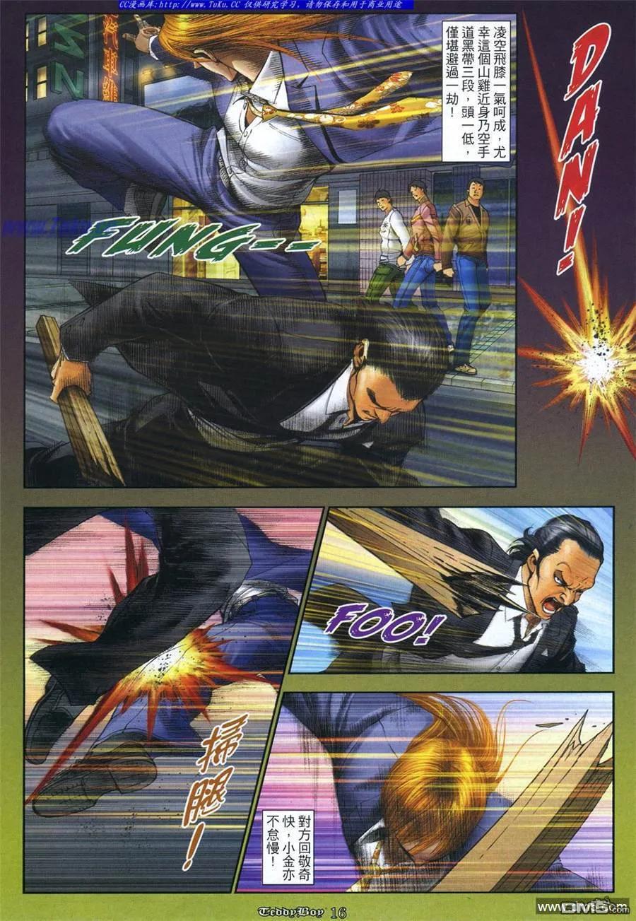 古惑仔 第1067回 第14页
