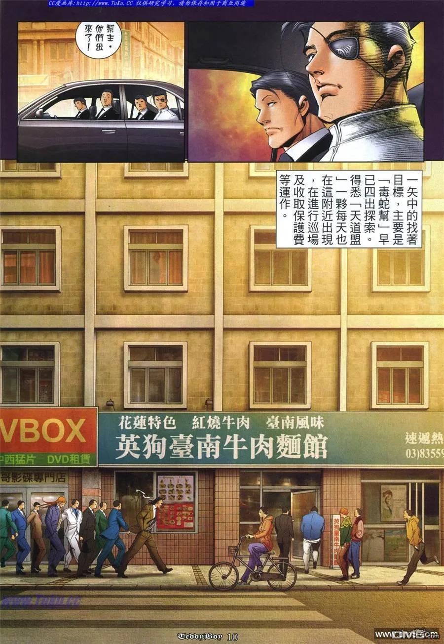 古惑仔 第1067回 第8页