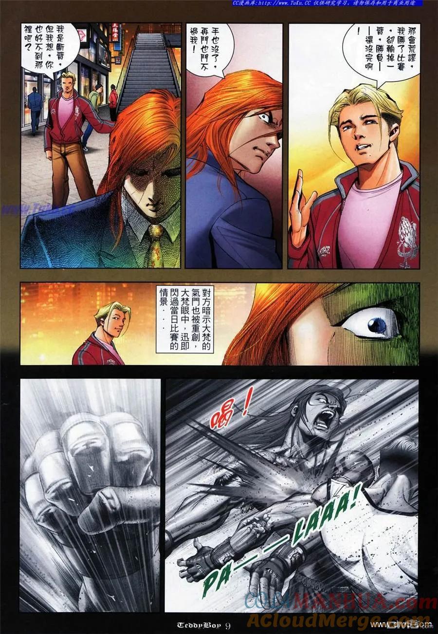 古惑仔 第1068回 第7页
