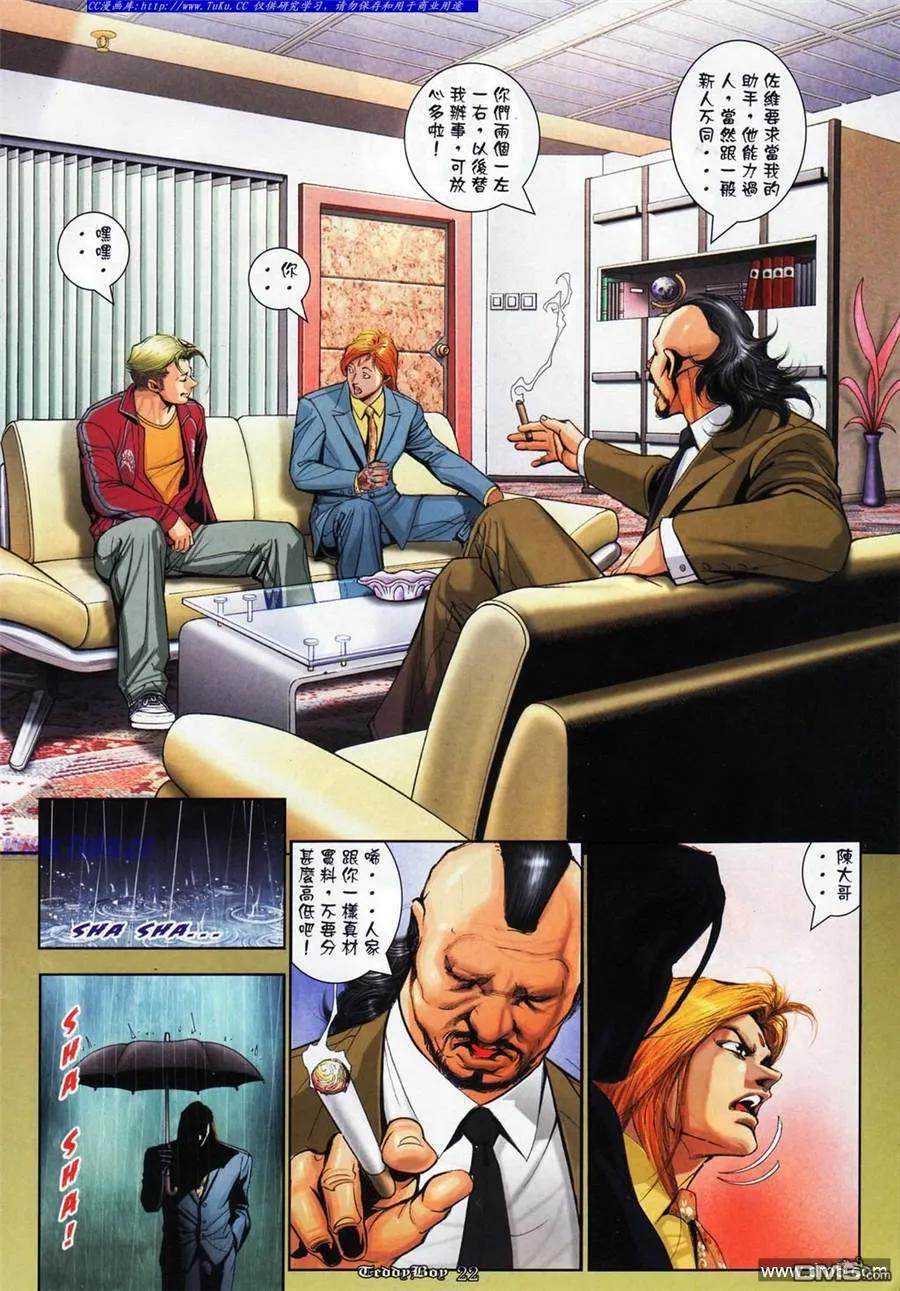 古惑仔 第1068回 第18页