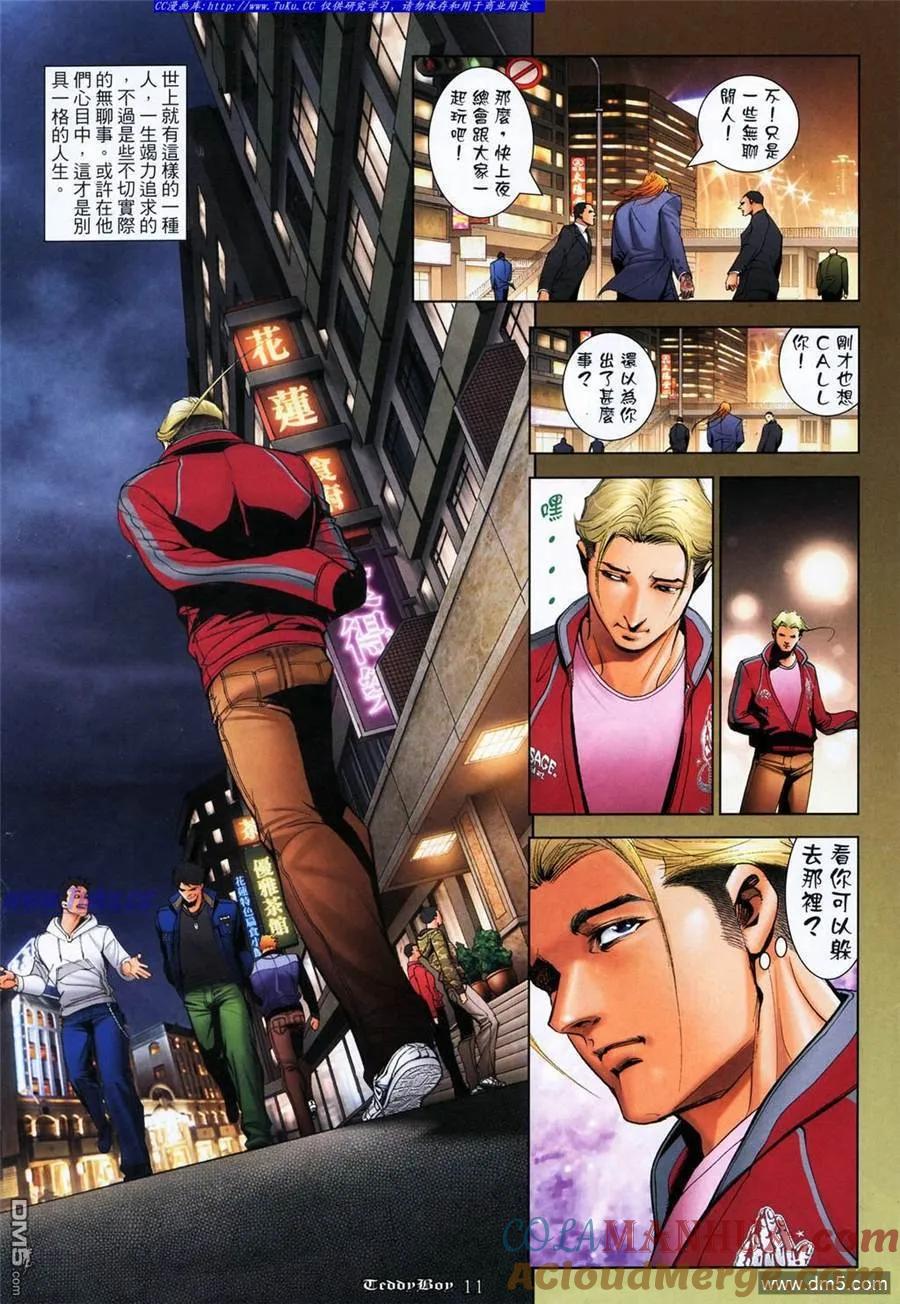 古惑仔 第1068回 第9页