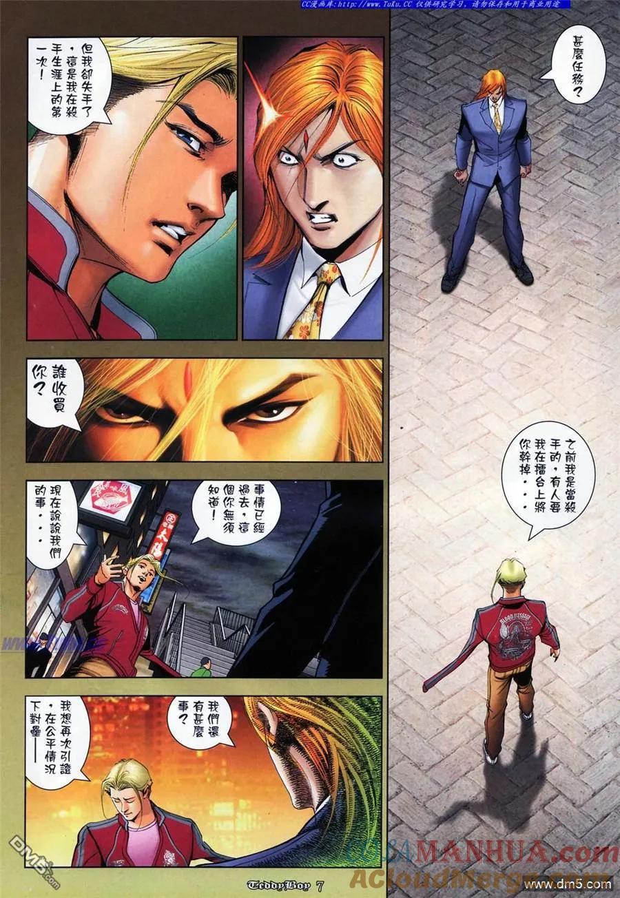 古惑仔 第1068回 第5页