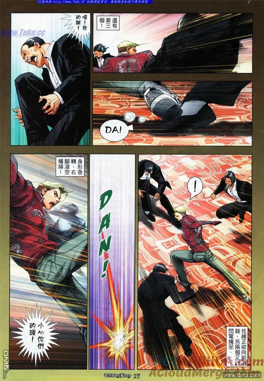 古惑仔 第1068回 第15页