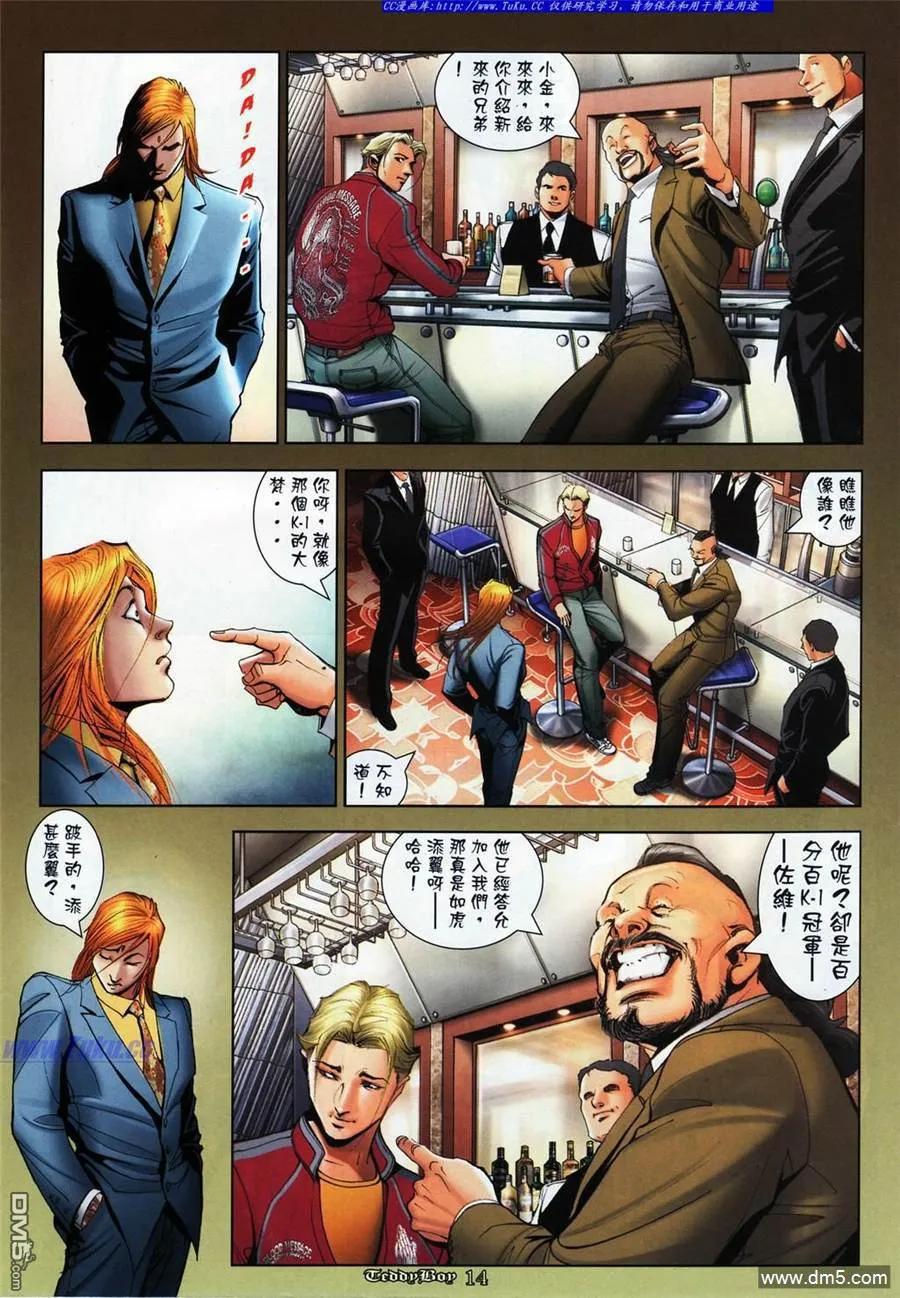 古惑仔 第1068回 第12页