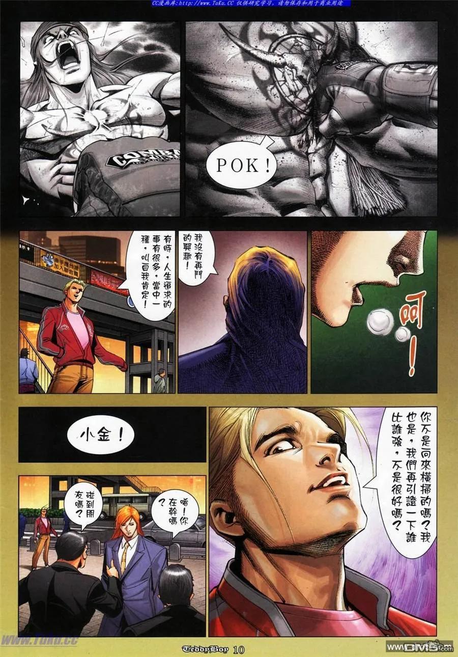 古惑仔 第1068回 第8页