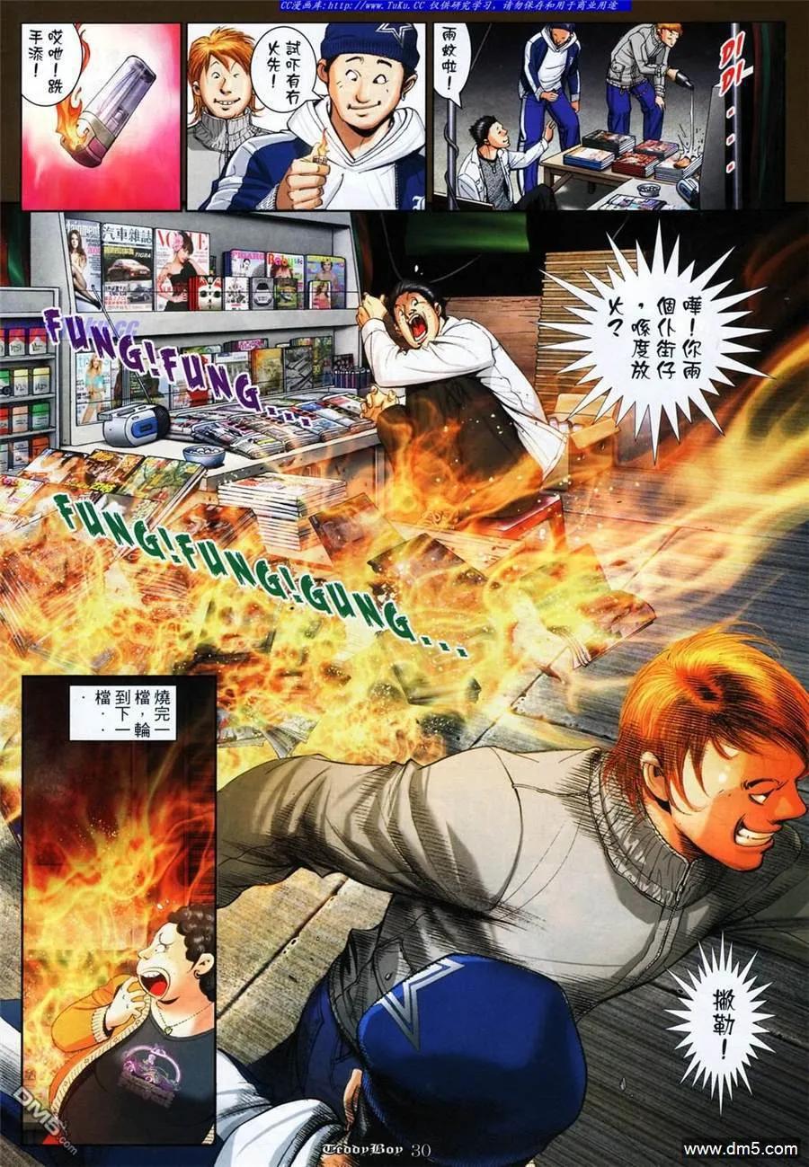 古惑仔 第1068回 第26页