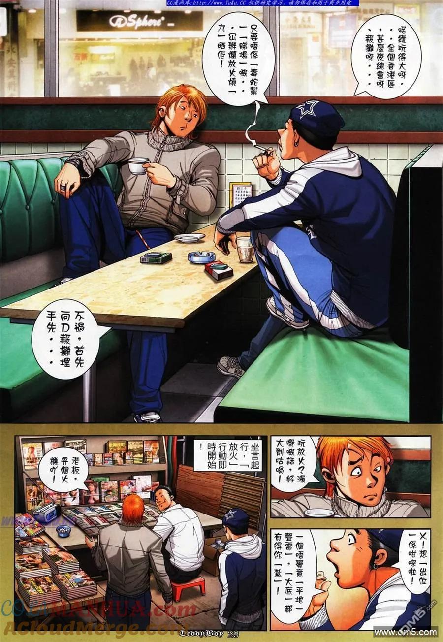 古惑仔 第1068回 第25页